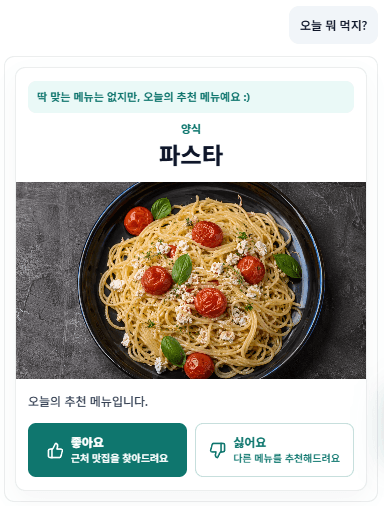 골라드림 파스타 메뉴 추천 화면